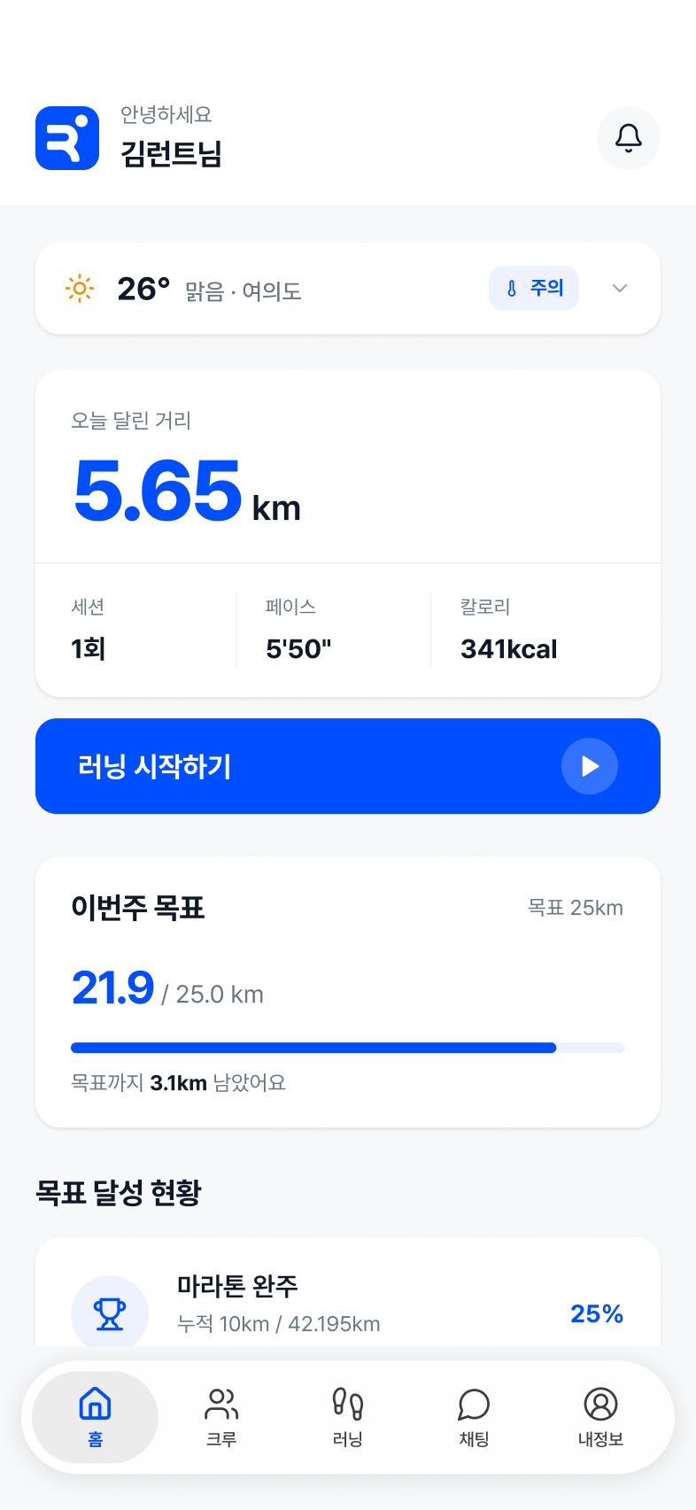 runt 앱 화면